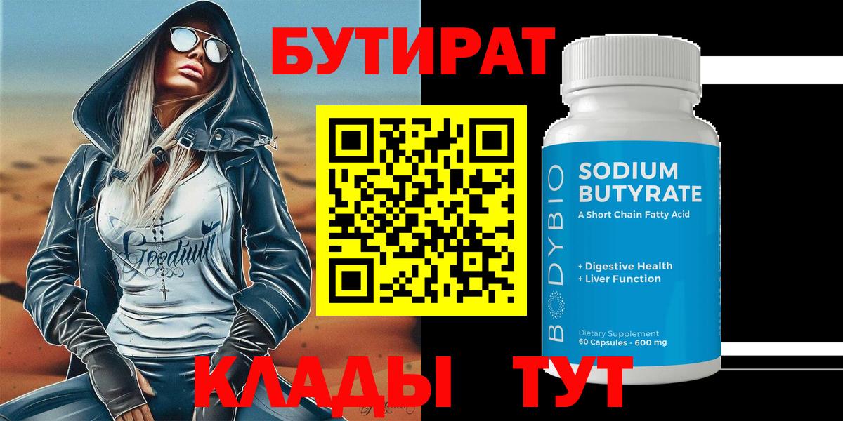 Бутират оксибутират  Вход с VPN  БУТИРАТ  Губкин 