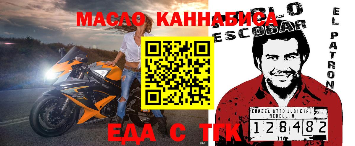 Еда ТГК конопля Губкин