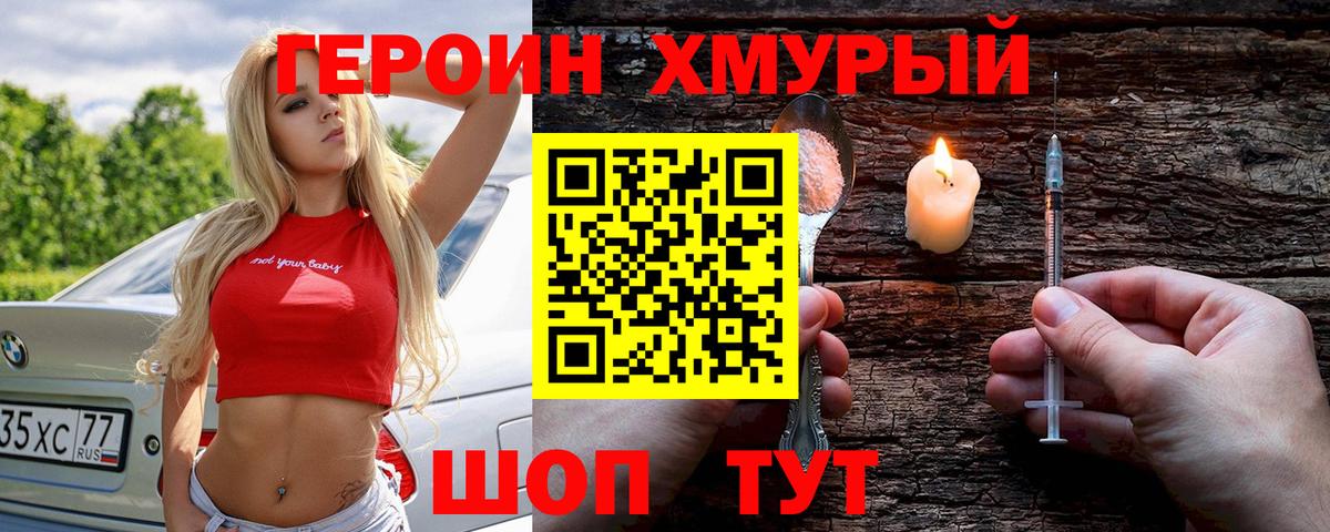 Героин Heroin  Вход с VPN  Губкин 