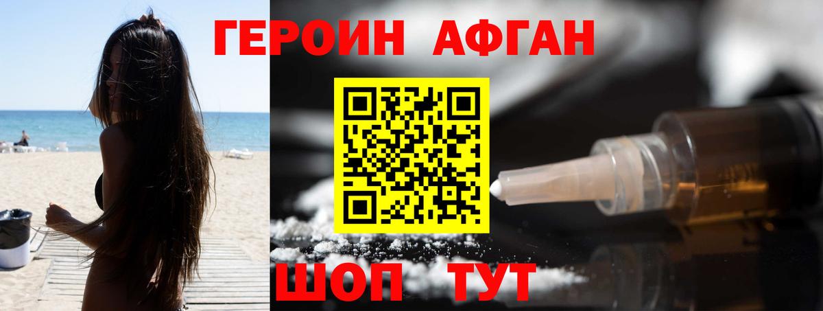 Героин афганец Губкин