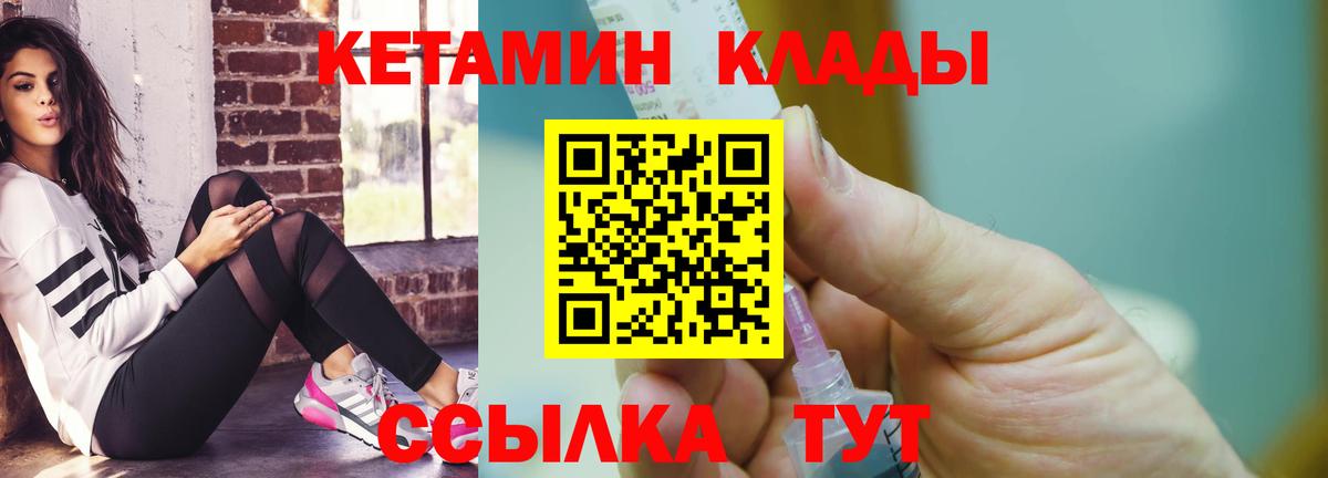 Губкин  Кетамин VHQ  Вход с VPN 