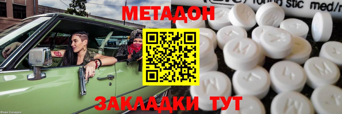 Губкин  МЕТАДОН methadone  МЕТАДОН мёд  Вход с VPN 