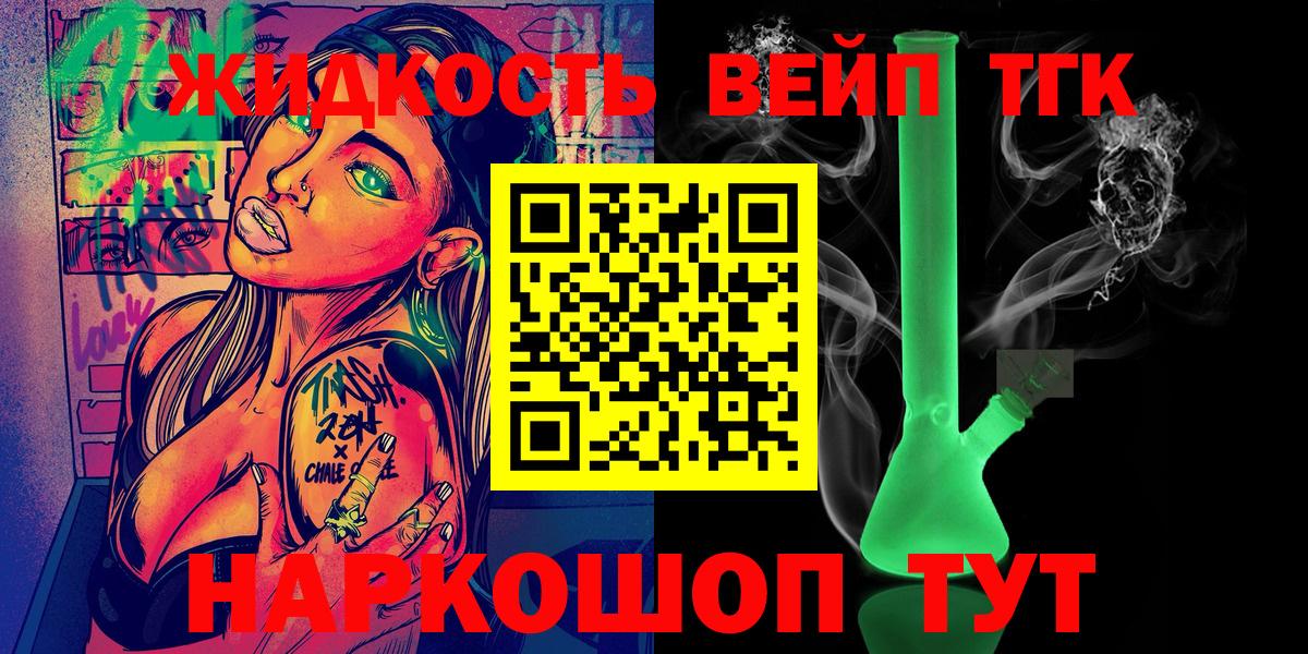 Дистиллят ТГК вейп с тгк  Вход с VPN  Губкин 
